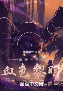 战锤:血色黎明