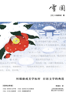雪國