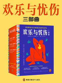 歡樂與憂傷三部曲