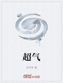 超气