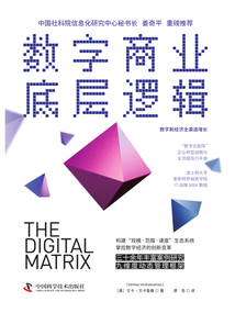 數字商業底層邏輯