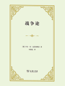 戰(zhàn)爭論