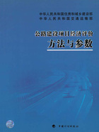 公路建设项目经济评价方法与参数在线阅读