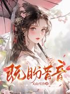 既盼昔音在線閱讀