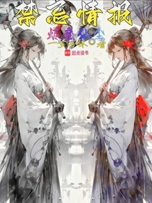 禁忌情報(bào):燼魔仙塵