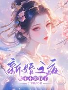 新婚之夜，太子不要我了在線閱讀