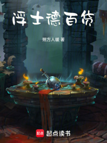 浮士德百貨