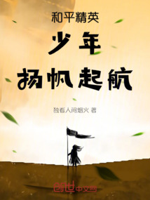 和平精英：少年，揚帆起航