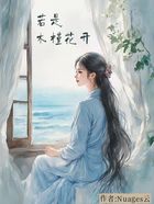 若是木槿花开