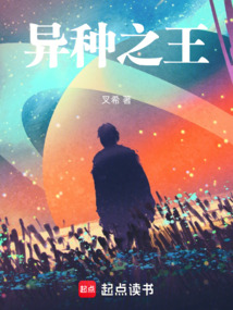 異種之王