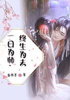 一日为师,终生为夫在线阅读