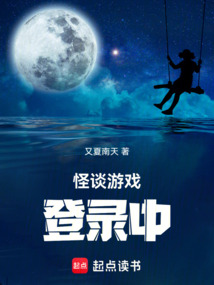 怪談游戲登錄中