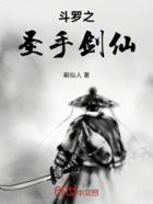 斗羅之圣手劍仙在線(xiàn)閱讀