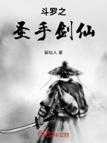 斗羅之圣手劍仙