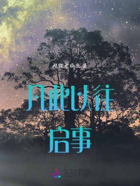 凡此以往，启事在线阅读