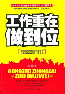 工作重在做到位