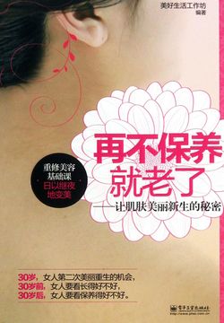 再不保养就老了 封面