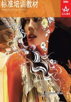 ADOBE ILLUSTRATOR CS6标准培训教材