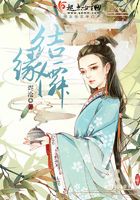 結緣仙在線閱讀