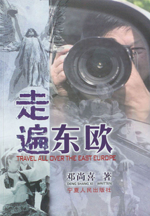 走遍東歐