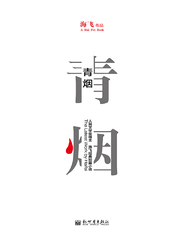 青烟在线阅读