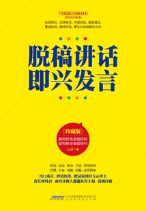 脫稿講話 即興發(fā)言