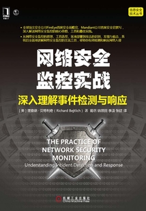 網絡安全監控實戰：深入理解事件檢測與響應