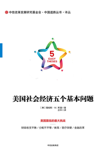 美國社會經濟五個基本問題