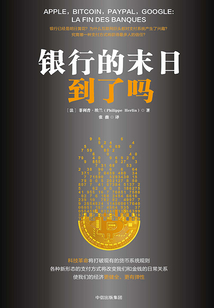 銀行的末日到了嗎
