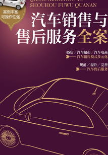 汽車銷售與售后服務全案