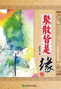 聚散皆是缘（全集）