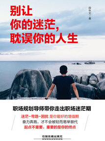 別讓你的迷茫,耽誤你的人生