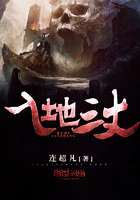 入地三丈在線閱讀