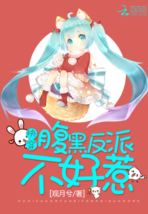 快穿：腹黑反派不好惹