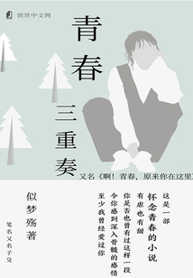 青春三重奏