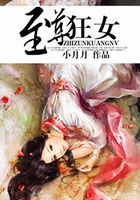 不良丫鬟：至尊狂女在線閱讀