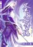 圣斗士傳說在線閱讀