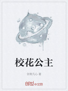 校花公主在線閱讀