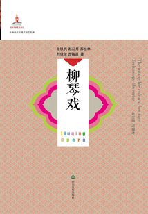 柳琴戲