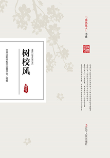 樹校風（成風化人）