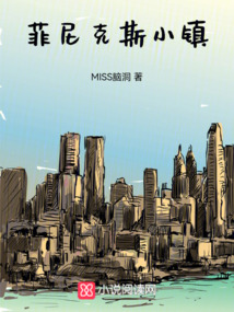 菲尼克斯小鎮