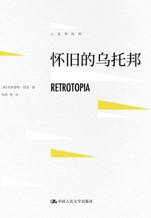 懷舊的烏托邦