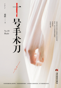 十號手術刀