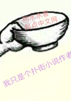 我只是個撲街小說作者在線閱讀