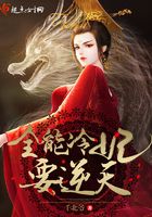 全能冷妃要逆天在線閱讀