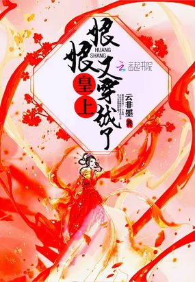 皇上，娘娘又穿越了！在线阅读
