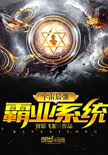 宇宙最強霸業系統