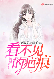 看不见的疤痕