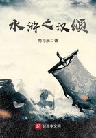水滸之漢頌在線閱讀