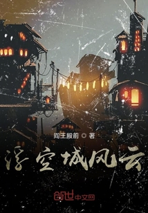 浮空城風云